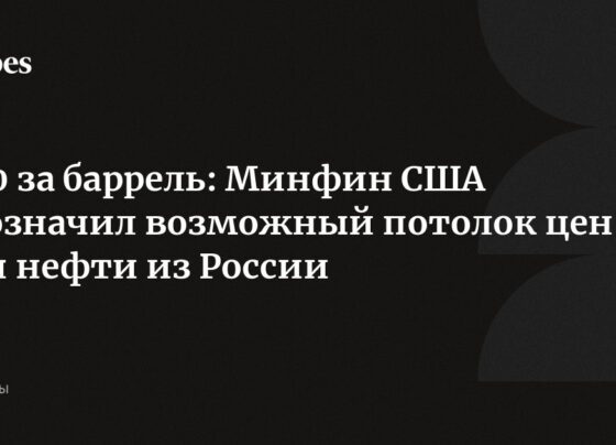 $60 за баррель: Минфин США обозначил возможный потолок цен для нефти из России
