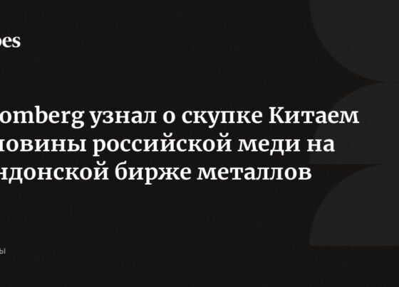 Bloomberg узнал о скупке Китаем половины российской меди на Лондонской бирже металлов