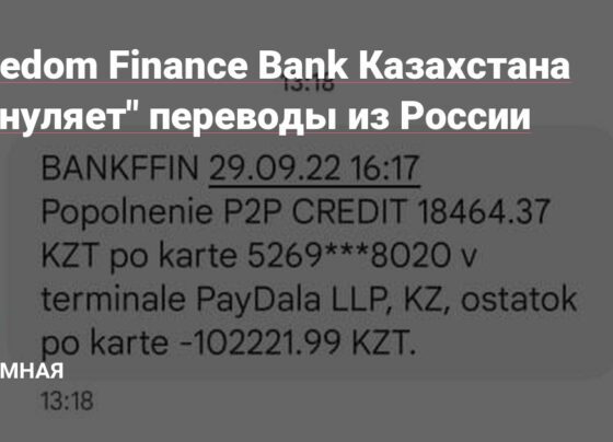 Freedom Finance Bank Казахстана "обнуляет" переводы из России — Приёмная на vc.ru