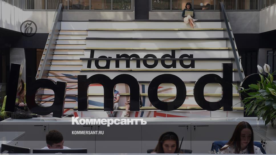 Lamoda меняет владельца – Бизнес – Коммерсантъ