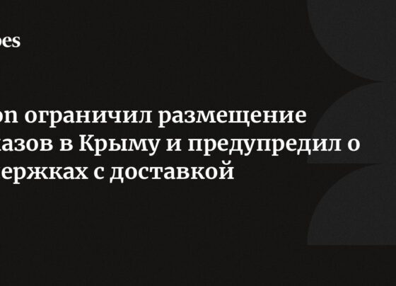 Ozon ограничил размещение заказов в Крыму и предупредил о задержках с доставкой