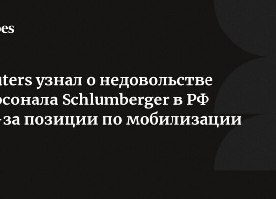 Reuters узнал о недовольстве персонала Schlumberger в РФ из-за позиции по мобилизации