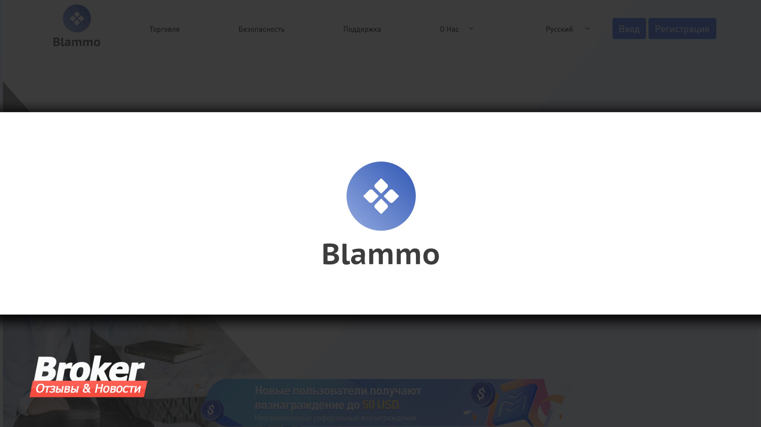 Blammoltd Отзывы о брокере – Надежный брокер или мошенники?