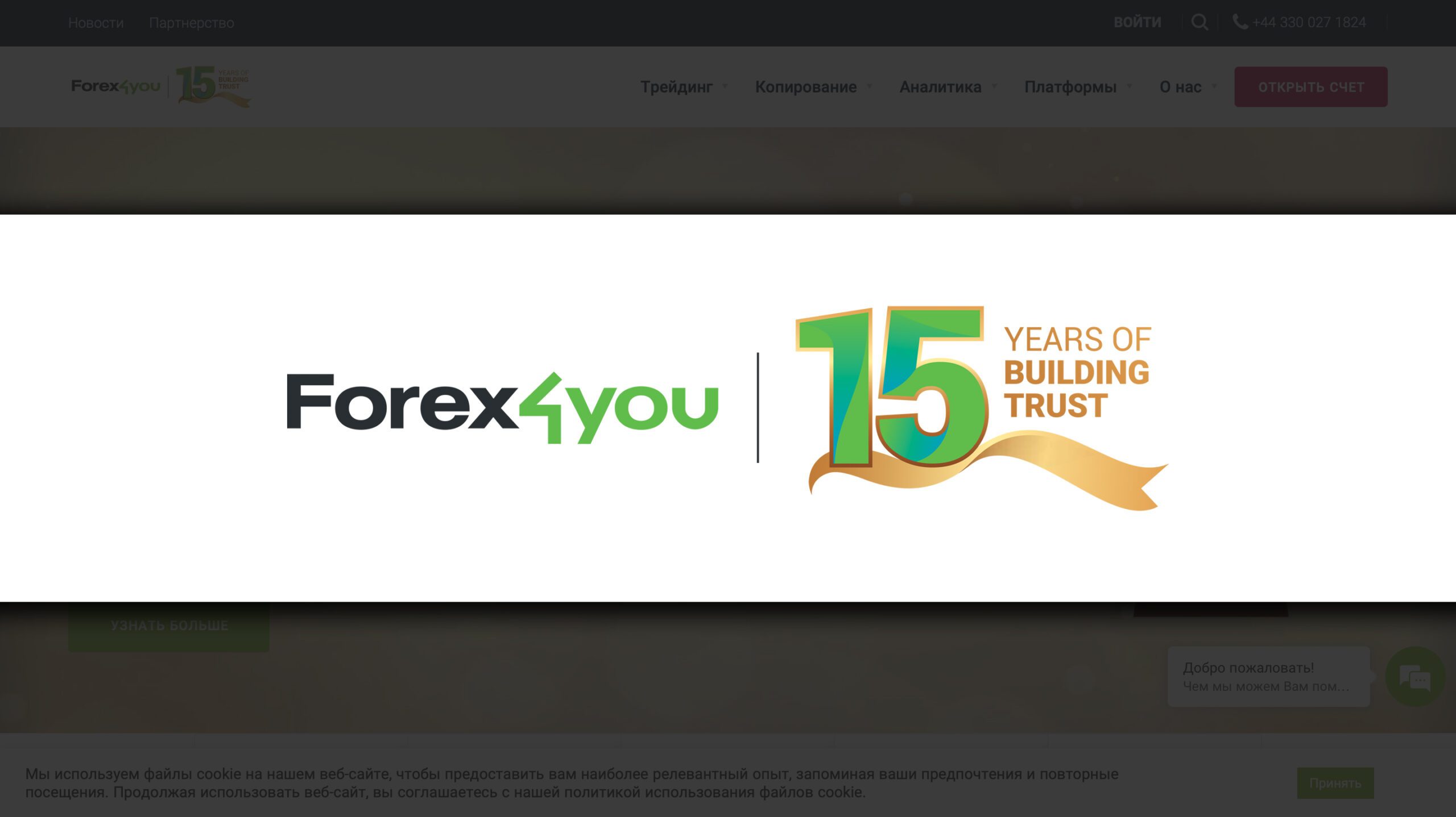 Forex4you Отзывы о брокере – Надежный брокер или мошенники?