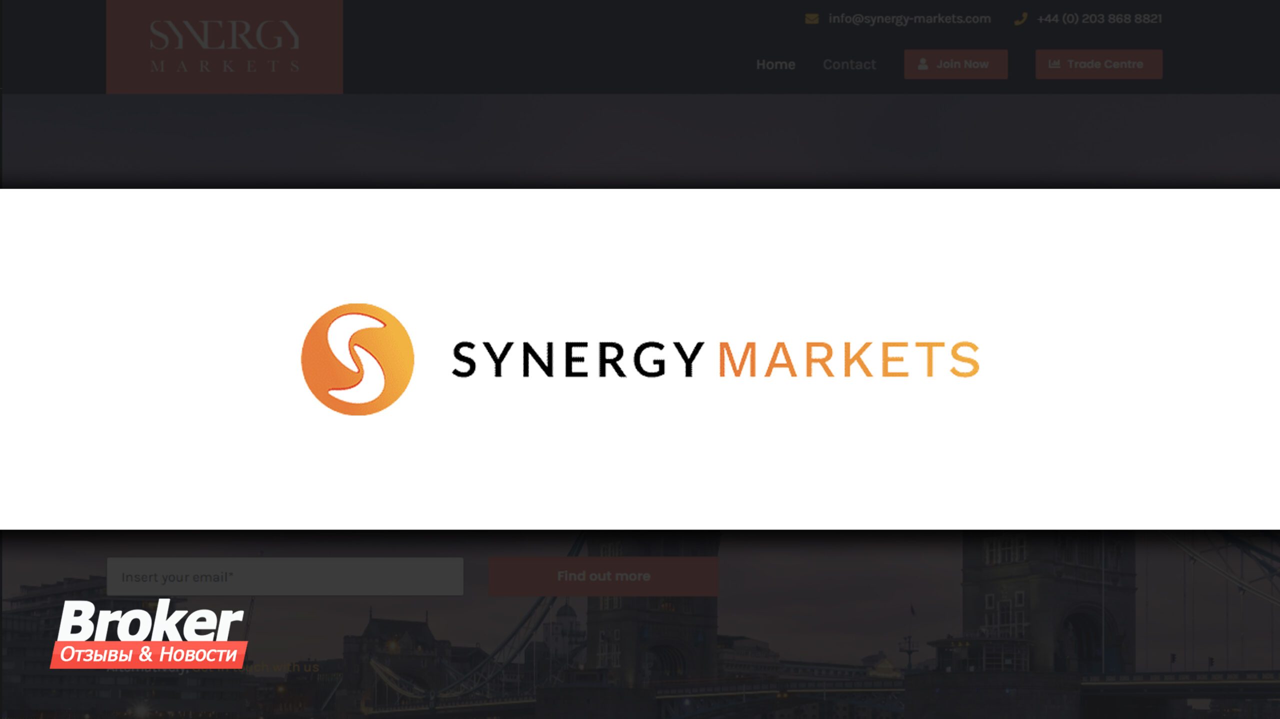 SynergyMarkets Отзывы о брокере – Надежный брокер или мошенники?