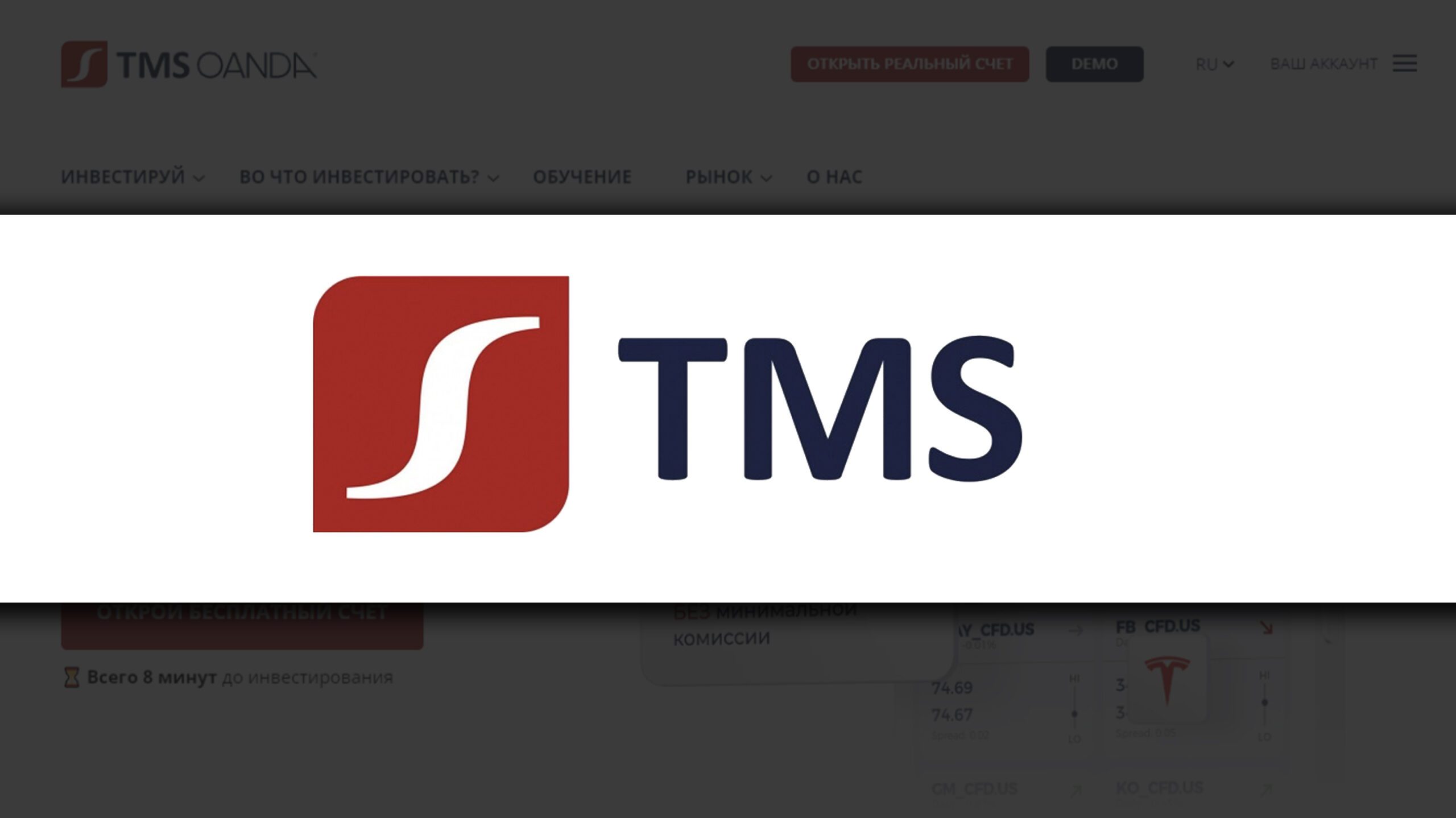 TMS Brokers Отзывы о брокере – Надежный брокер или мошенники?