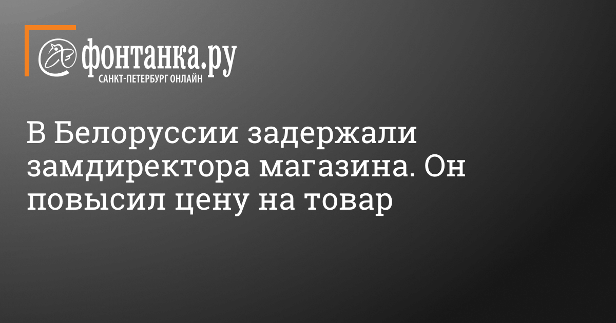 Александр Лукашенко запретил повышать цены в Белоруссии: что известно? 11 октября 2022 года – 11 октября 2022