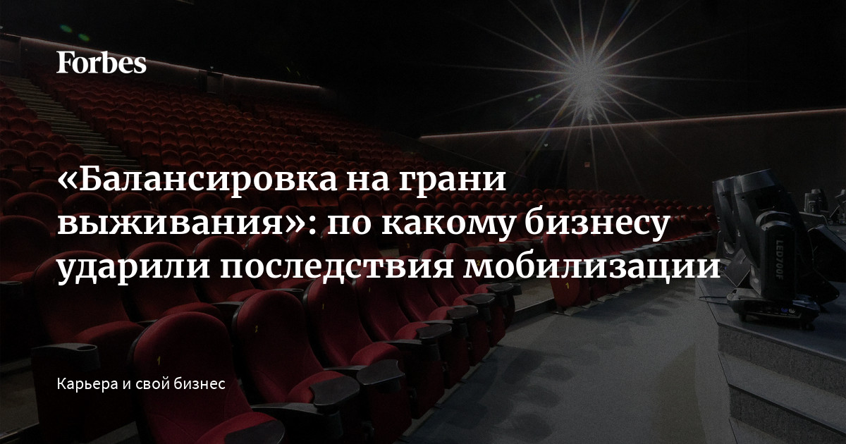 «Балансировка на грани выживания»: по какому бизнесу ударили последствия мобилизации