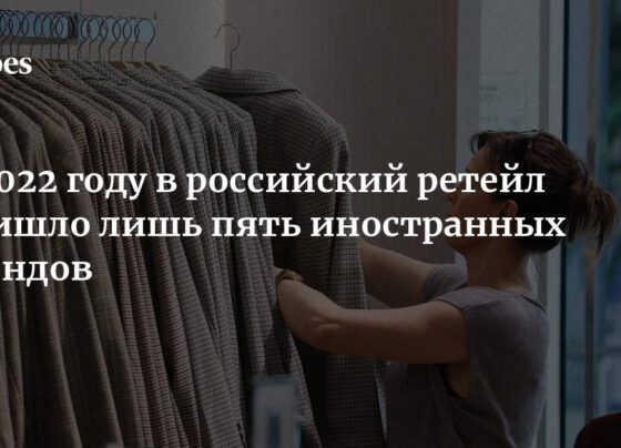 В 2022 году в российский ретейл пришло лишь пять иностранных брендов