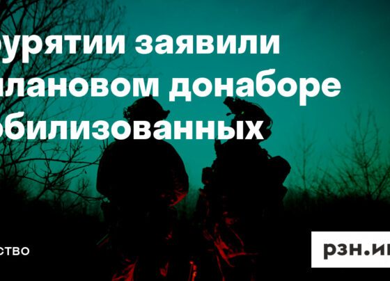 В Бурятии заявили о плановом донаборе мобилизованных — Новости — город Рязань на городском сайте RZN.info