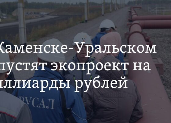 В Каменске-Уральском запустят экопроект на миллиарды рублей