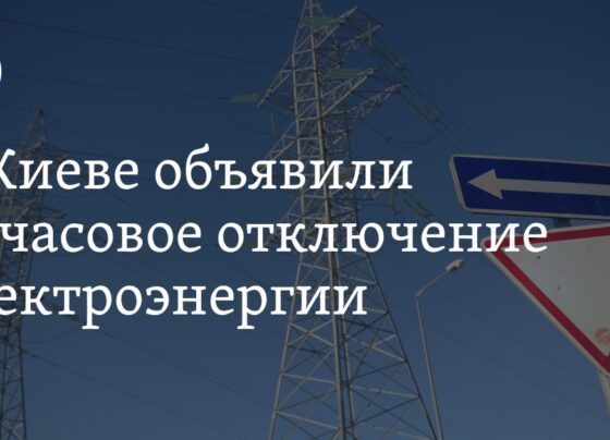 В Киеве объявили почасовое отключение электроэнергии