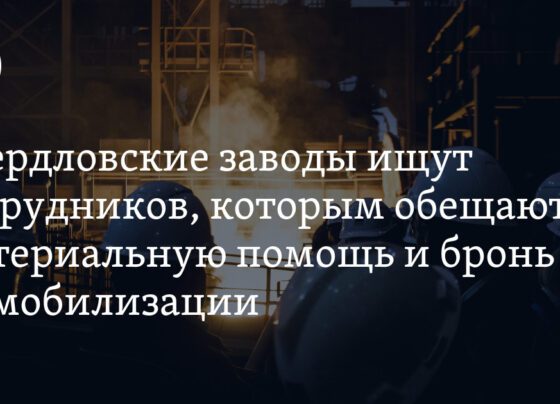 В Свердловской области заводы нанимают дополнительных сотрудников, которым гарантируют бронь