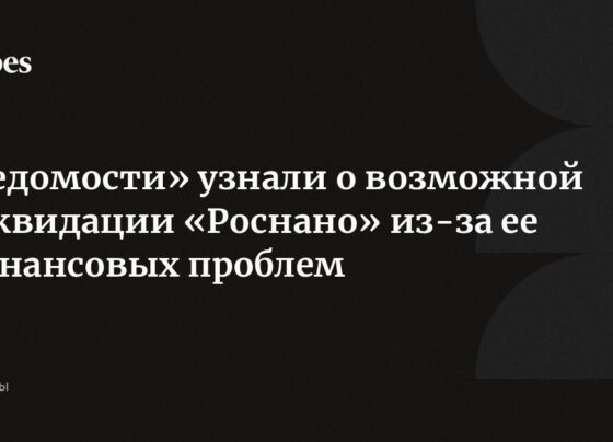 «Ведомости» узнали о возможной ликвидации «Роснано» из-за ее финансовых проблем