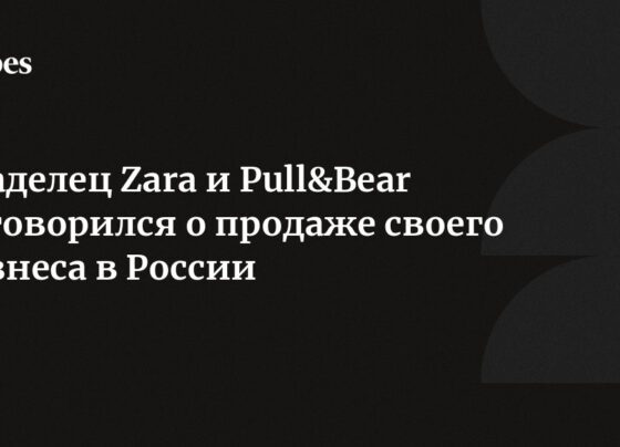Владелец Zara и Pull&Bear договорился о продаже своего бизнеса в России