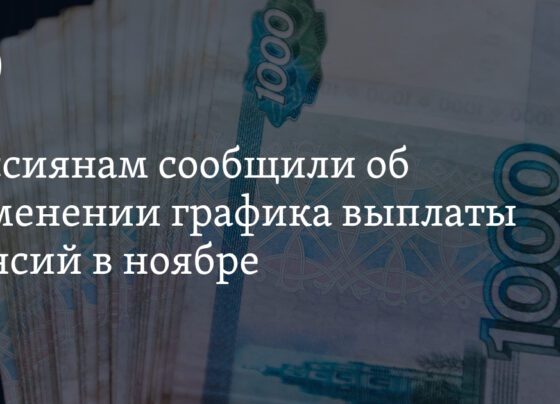 Выплата пенсий в ноябре: график