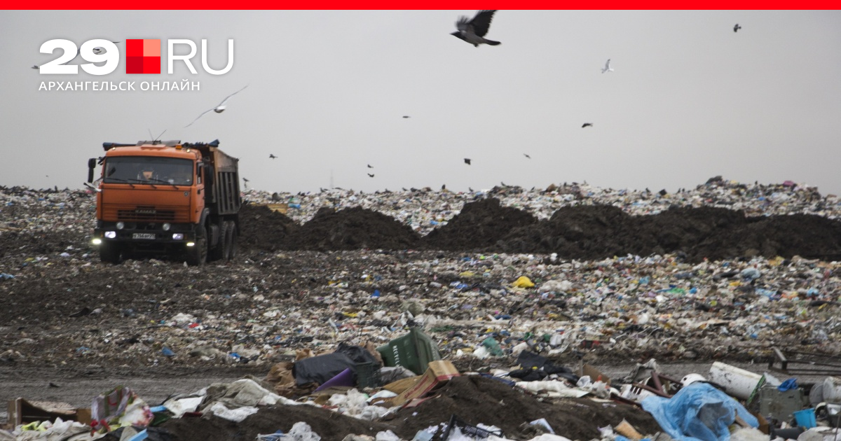 Где в Архангельской области появятся мусоросортировочные комплексы и останутся полигоны, 22 октября 2022 г. | 29.ru