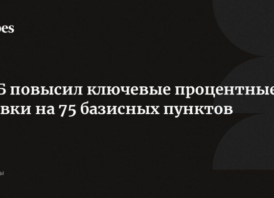 ЕЦБ повысил ключевые процентные ставки на 75 базисных пунктов