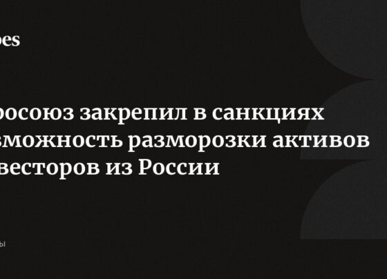 Евросоюз закрепил в санкциях возможность разморозки активов инвесторов из России