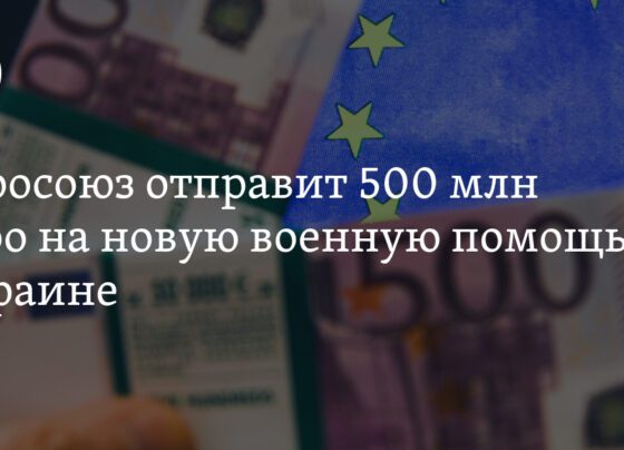 Евросоюз отправит 500 млн евро