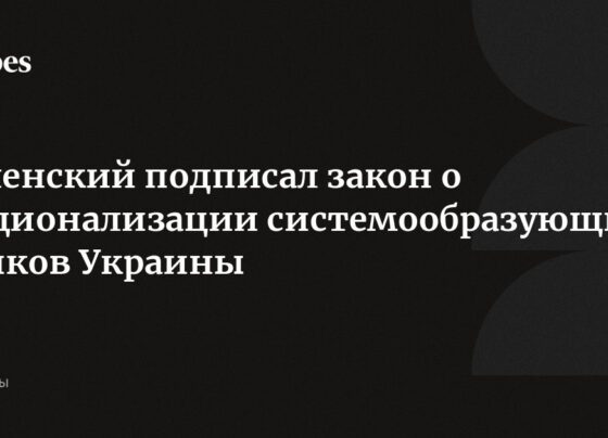 Зеленский подписал закон о национализации системообразующих банков Украины