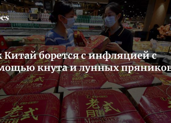 Как Китай борется с инфляцией с помощью кнута и лунных пряников
