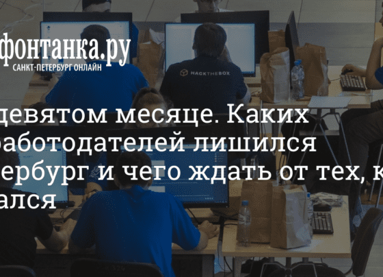 Каких IT-работодателей лишился Петербург и чего ждать от тех, кто остался - 28 октября 2022