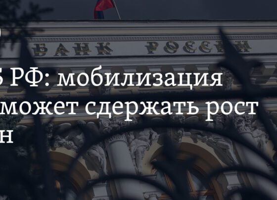 Мобилизация поможет сдержать рост цен в России