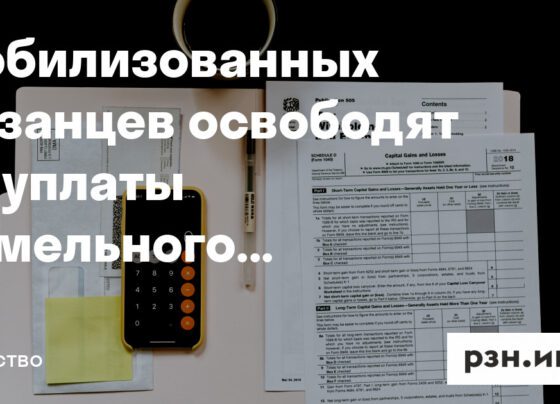 Мобилизованных рязанцев освободят от уплаты земельного налога — Новости — город Рязань на городском сайте RZN.info