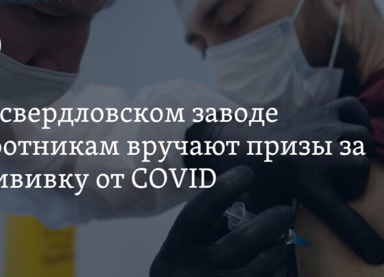 На Среднеуральском медеплавильном заводе устроили розыгрыш среди вакцинировавшихся от COVID