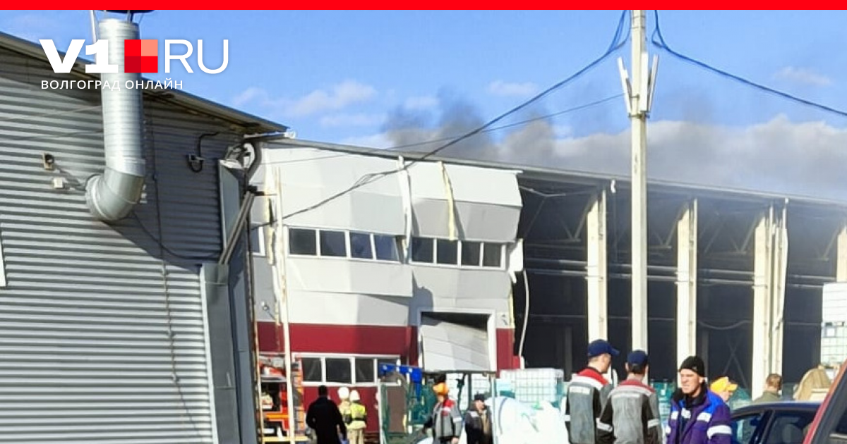 На юге Волгограда произошел крупный взрыв на заводе по производству радиаторов 25 октября 2022 г. | v1.ru