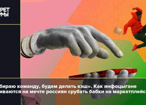 «Набираю команду, будем делать кэш». Как инфоцыгане наживаются на мечте россиян срубать бабки на маркетплейсах