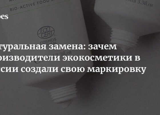 Натуральная замена: зачем производители экокосметики в России создали свою маркировку