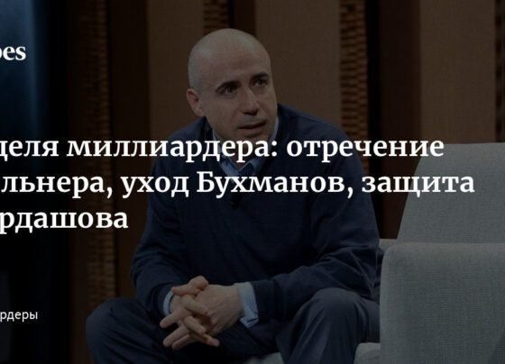 Неделя миллиардера: отречение Мильнера, уход Бухманов, защита Мордашова