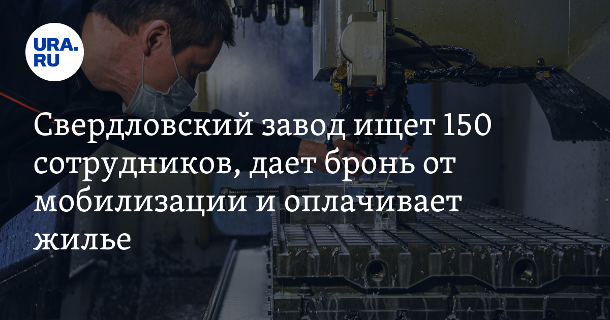 Оборонный завод «Завод «Исеть» в Каменске-Уральском ищет специалистов