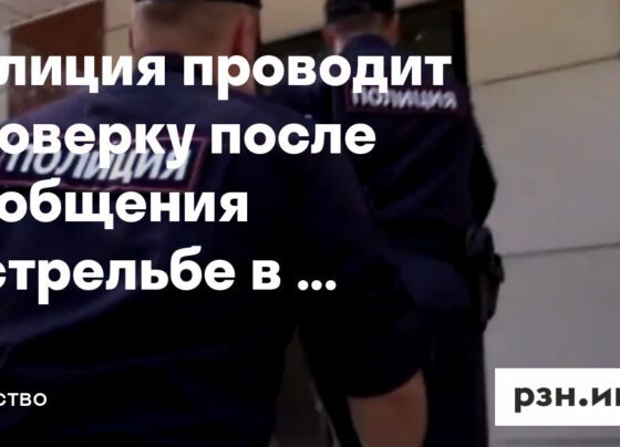 Полиция проводит проверку после сообщения о стрельбе в Спасском районе — Новости — город Рязань на городском сайте RZN.info