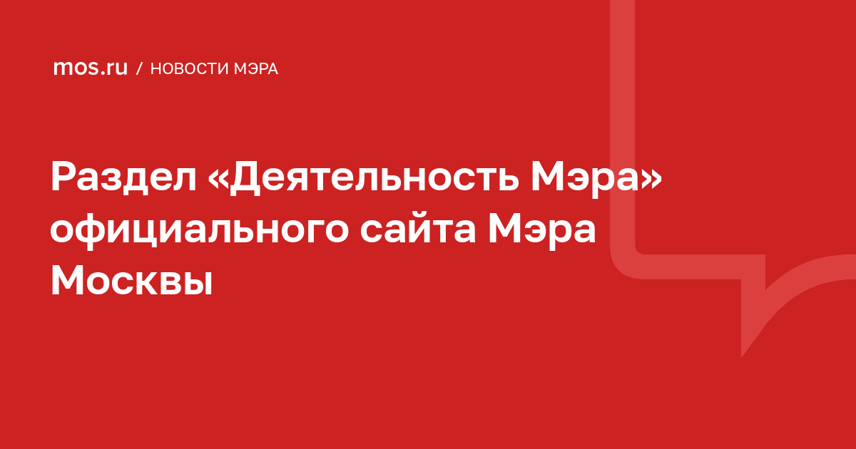 Правительство Москвы утвердило Адресную инвестиционную программу на 2023–2025 годы