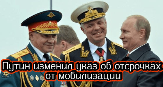 Путин изменил указ об отсрочках от мобилизации, участники ОПЕК+ договорились снизить добычу нефти – дайджест Fomag.ru