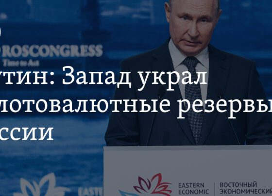 Путин обвинил Запад в воровстве