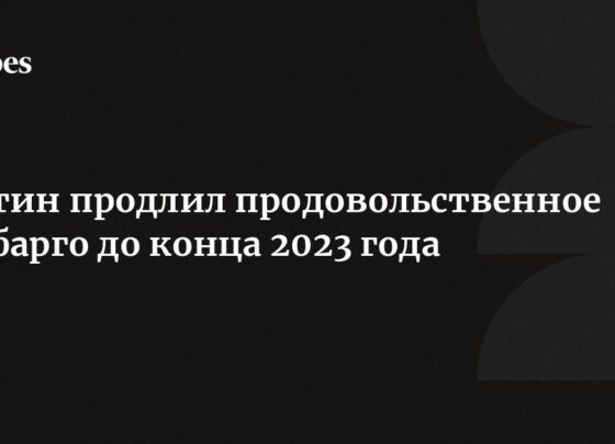 Путин продлил продовольственное эмбарго до конца 2023 года