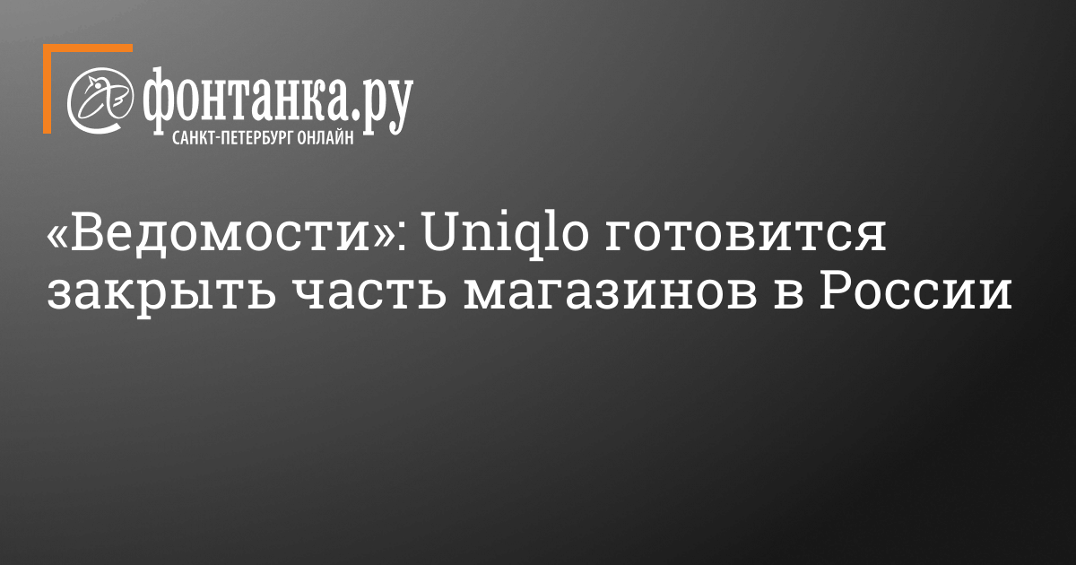 Работает ли Uniqlo в России? 21 октября 2022 года – 21 октября 2022