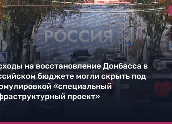 Расходы на восстановление Донбасса в российском бюджете могли скрыть под формулировкой «специальный инфраструктурный проект»