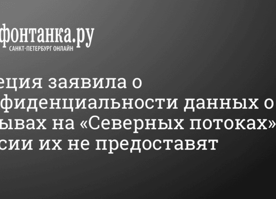 России не дадут доступ к данным расследования взрывов на «Северных потоках» 2022 г. - 10 октября 2022