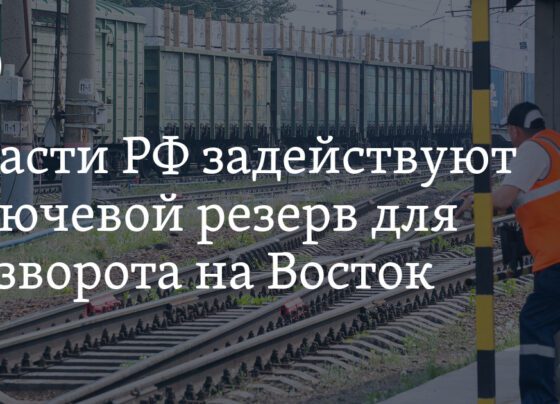 Российские власти определили три транспортных коридора, на которых необходимо увеличение грузопотока