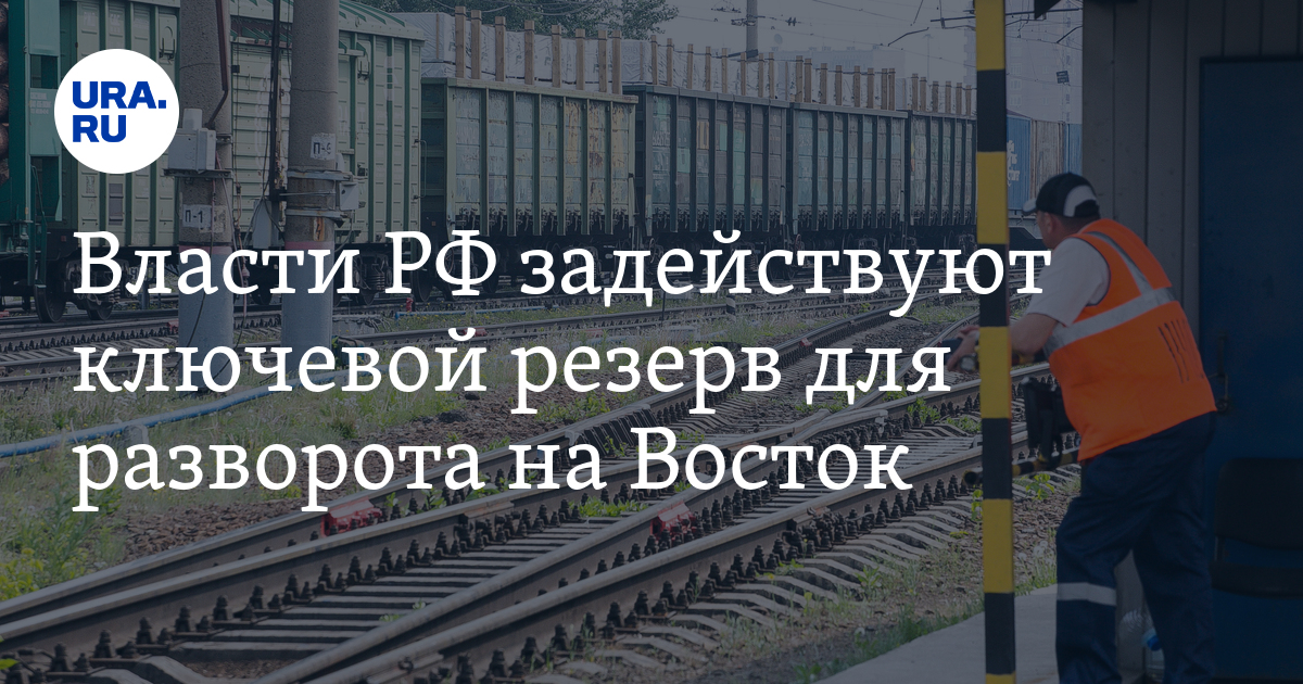 Российские власти определили три транспортных коридора, на которых необходимо увеличение грузопотока