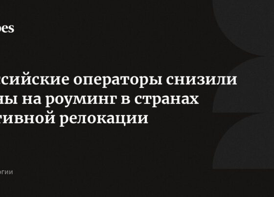 Российские операторы снизили цены на роуминг в странах активной релокации