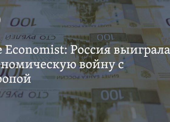 Россия выиграла экономическую войну с Европой