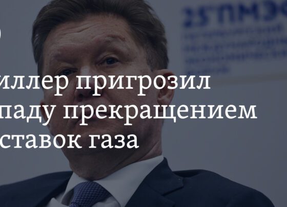 Россия может прекратить поставки газа в Европу в случае введение потолка цен