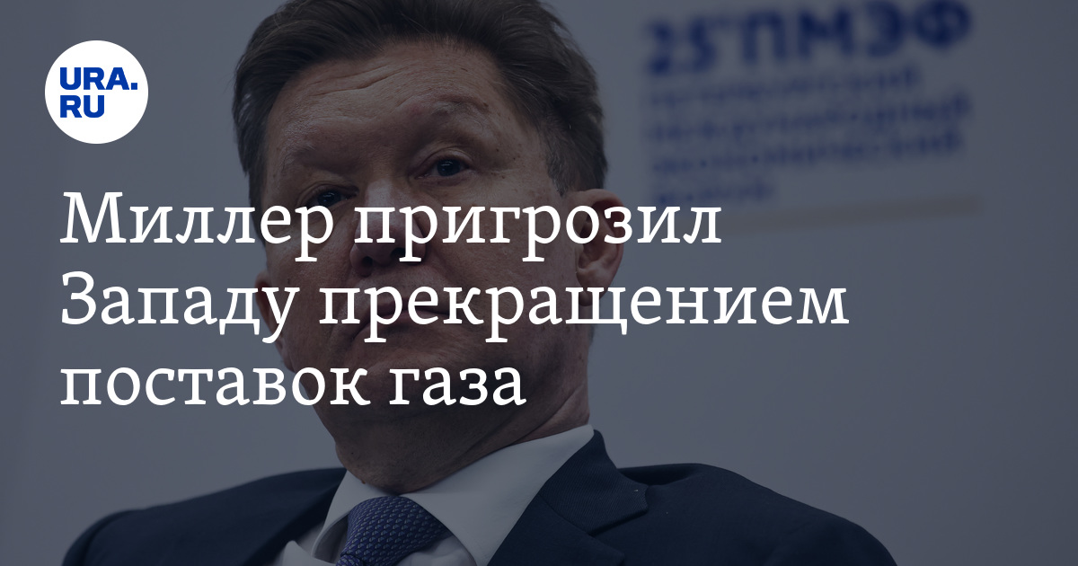 Россия может прекратить поставки газа в Европу в случае введение потолка цен