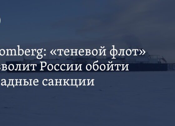 Россия скупает морские суда по всему миру для перевозки нефти